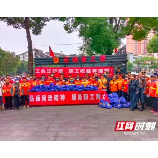 怀化沅陵开展“法护职工 情暖驿站”普法宣传活动