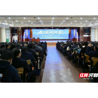 2026年第1期“龙溪大讲堂”举行