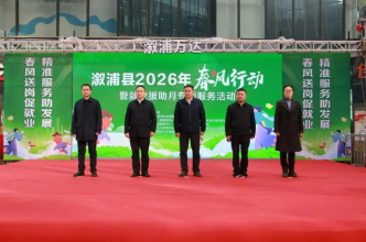 溆浦县人社局：2026年“春风行动”暖心启程