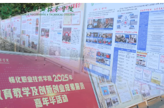 视频 | 怀化职业技术学院2025年教育教学及创新创业成果展示嘉年华