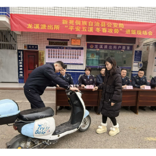 新晃龙溪派出所举行“平安五溪·冬春攻势”现场退赃会