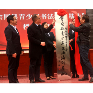 省市县三级硬笔书协赴粟裕母校颁奖授牌并开展书法教育交流