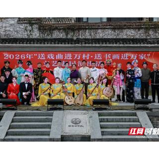 戏韵墨香润古城，省直院团文艺惠民活动走进洪江古商城