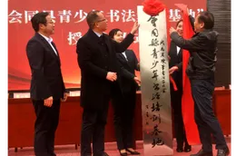 省市县三级硬笔书协赴粟裕母校颁奖授牌并开展书法教育交流