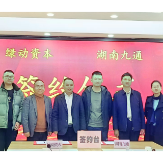 绿动资本注资湖南九通竹基 双轮驱动生物基产业高质量发展