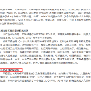 怀化市妇幼保健院入选省级首批无障碍环境建设典型案例