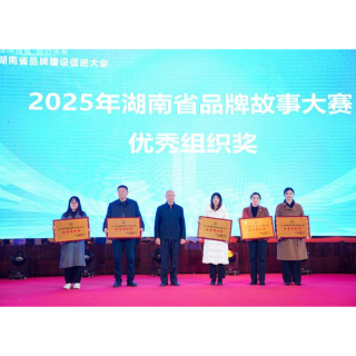 怀化在2025湖南品牌故事大赛中揽获多项殊荣