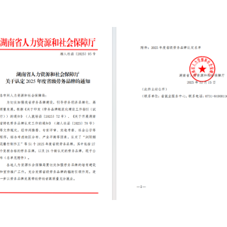怀化职院“陆港箱包巧匠”被认定为省级劳务品牌