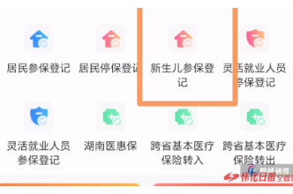 2026年怀化新生儿医保免缴政策落地 出生即享保障