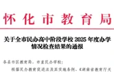 喜报！怀化市恒雅高级中学再度获评全市民办高中办学优秀等次