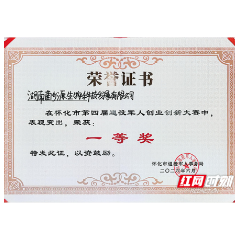 沅陵军创企业斩获市级多项大奖