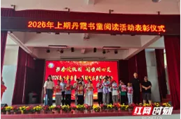 通道：万佛山镇中心小学举行阅读表彰暨暑期整本书阅读活动启动仪式