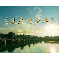 怀化市恒雅高级中学校歌《追光的少年》
