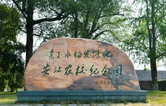 安江农校纪念园跻身全国爱国主义教育示范基地 