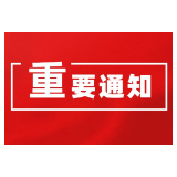 怀化市疾控中心紧急提示：自新疆伊犁州来（返）怀人员主动报备并开展核酸检测