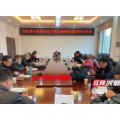 怀化市人防办退休干部支部召开专题组织生活会