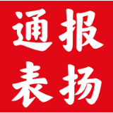 怀化市城建城管工作电视电话会议召开  这些单位被通报表扬