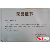 怀化市第一人民医院在第二届感染防控微视频大赛中荣获三等奖