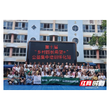 “乡村园长希望+”集中培训走进怀化