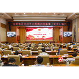 市委理论学习中心组(扩大)举行集体学习