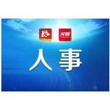 怀化市委管理干部任前公示公告