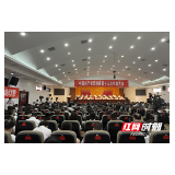 中国共产党沅陵县第十三次代表大会开幕