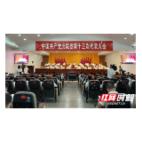 评论 | 在新征程上奋力谱写高质量发展的沅陵新篇章——热烈祝贺中国共产党沅陵县第十三次代表大会开幕