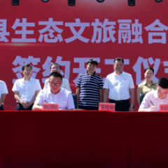 沅陵县生态文旅融合建设项目签约开工