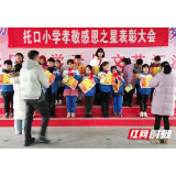 洪江市：中华传统文化进校园   培养孝敬感恩好少年