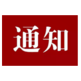 辽宁大连、广东中山新发疫情，怀化市疾控中心发布疫情防控提醒