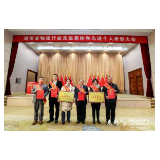 湖南省物流行业先进集体和先进个人表彰大会召开 怀化5名同志和2个单位获殊荣