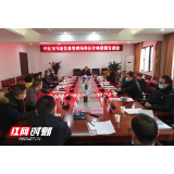 怀化市市场监管局召开春运客运价格提醒告诫会