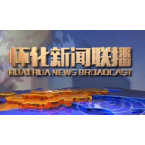 市委常委会召开会议 传达学习习近平总书记重要讲话精神及全国全省有关会议精神 雷绍业主持