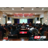 芷江侗族自治县人民检察院 召开学习贯彻党的十九届六中全会精神报告会