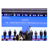 东盟湖南产业联盟揭牌 雷绍业出席 黎春秋讲话