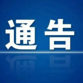 关于重申鹤城区主城区交通管制措施的通告
