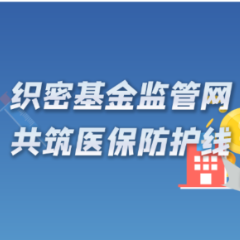 【医保基金监管】普法情景剧①：借用他人医保卡 冒名顶替已违法