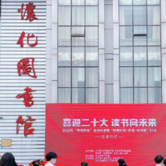 共赴“云上阅读盛宴”——2022年“书香怀化”全民阅读系列活动启动