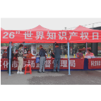 怀化市积极开展知识产权宣传活动