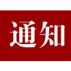 怀化市市级河长调整后名单公示