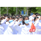 湖南医药学院师生举行宣誓活动