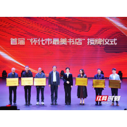 2023年“书香怀化”全民阅读大会暨“扫黄打非·护苗·绿书签”行动正式启动