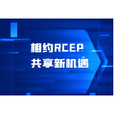 助力RCEP 怀化国际陆港经开区税务局在行动