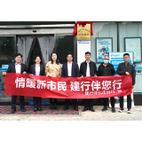 湖南省怀化市首个“新市民金融服务示范点”在当地建设银行揭牌成立