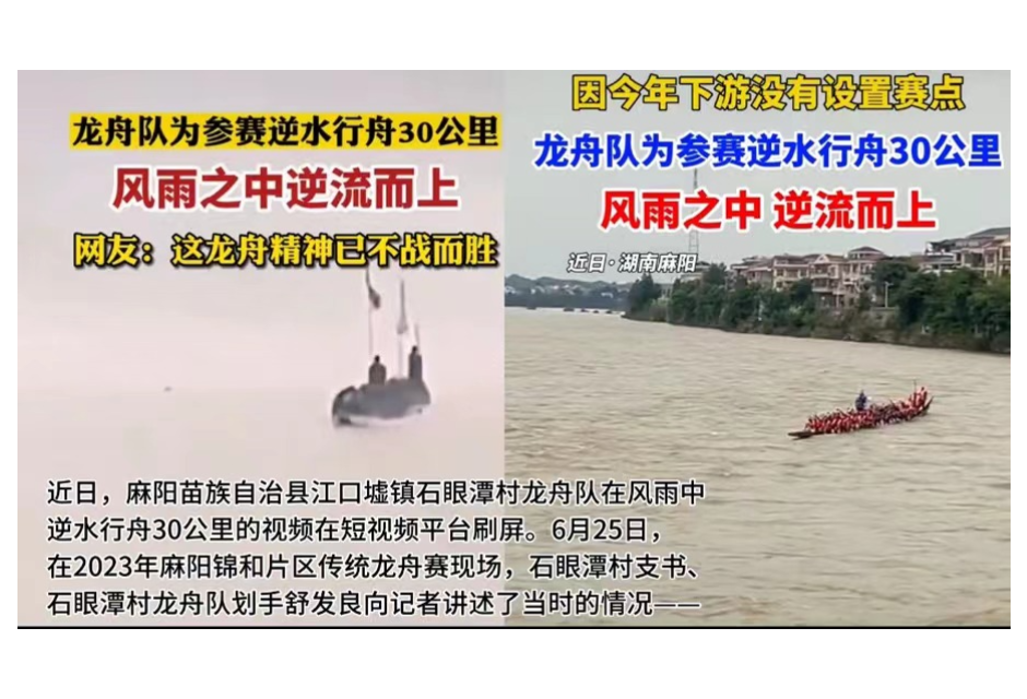 麻阳“逆流而上”龙舟队：8个半小时逆水行舟60里 途经6大险滩 只为一个“信”字