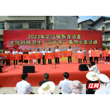 真下乡 常在乡 为老乡  ——芷江开展2023年文化科技卫生“三下乡”集中示范活动