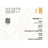 怀化学院学生荣获两项全国大学生广告艺术大赛一等奖