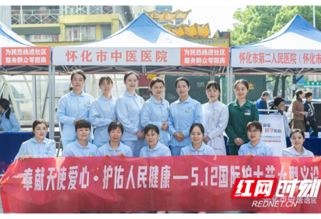 怀化市中医医院组织开展“5•12”国际护士节义诊活动