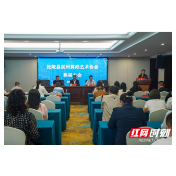 沅陵县辰州剪纸艺术协会换届大会顺利举行