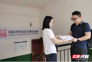 怀化市成功办理首例遗产管理人资格公证